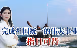 震慑挑衅者，解放军东南海域实战演练，岛内叫嚣要做好防登陆措施