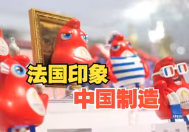 巴黎奥运会盲盒来啦！抢先看巴黎奥运会特许商品
