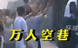 一起回顾1998年九江万人空巷，百姓泪送抗洪英雄！时空穿越，不变的是中华儿女的凝聚力！