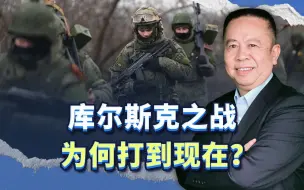 俄罗斯能不能收复库尔斯克？其实是在复制巴赫穆特“绞肉机”战役