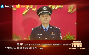 《您好，110 》第三季第19集 曾东