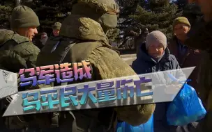 乌军攻击乌克兰人为哪般，新时代下，舆论战争已悄然来临