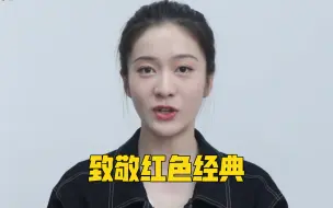 文艺星开讲丨致敬红色经典 张雪迎与你一起重温《狱中致谭竹安书》