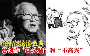 没头脑不高兴作者任溶溶去世