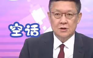 蔡英文称“和平是两岸的唯一选项”，介文汲：格外讽刺