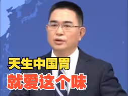 甘肃天水麻辣烫火到台湾，国台办：都是中国人，天生中国胃，就爱这个味！