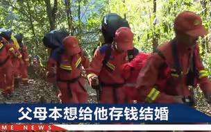 哀牢山遇难4人曾笑着购物，专家：带的多是零食，或没想山中过夜