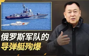 在乌军三艘无人艇围攻下，俄罗斯导弹艇殉爆，场面非常惨烈