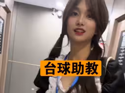 四大发明之台球助教