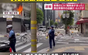 店长闻到煤气味点燃火机 引发东京市中心爆炸
