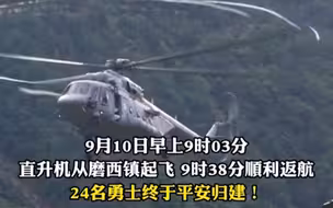 震中孤岛24勇士平安归建，一身泥泞背着铁锹铁锤，挂着救援绳。辛苦了!