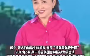 “清华女神”颜宁宣布离美归国引热议，颜宁发文回应称自己很幸运！