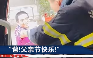 太暖心！湖南一消防员被爸爸投喂走红：在他眼里，我还是个孩子