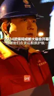 2024武侯祠成都大庙会开幕！感谢他们在背后默默护航…
