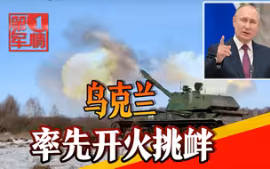 乌克兰干起来了！美国警告三天内入侵，普京终于找到开战借口