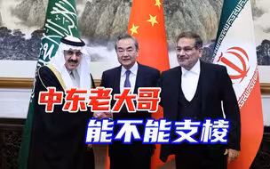 布林肯还在以色列，中方的电话打到沙特，王储该“支棱”起来了