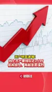 开户明显激增！线上开户要排队近1小时 机构加仓、两融意愿强烈