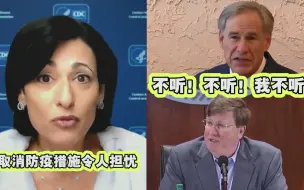 美国疾控中心：取消防疫措施令人担忧 这两州：不听！