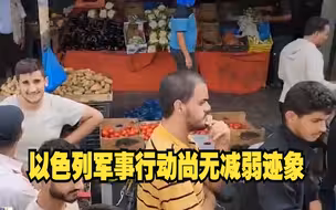 加沙目前粮食储备仅够维持两周