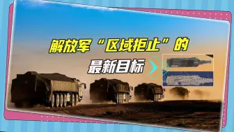 特殊的台海练兵：西北大沙漠惊现美军靶舰，解放军瞄准“福特”号