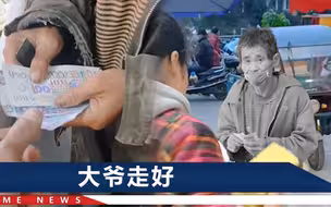 低保大爷画纸币买面条，老板为他干9年赔本买卖，却再等不来他了