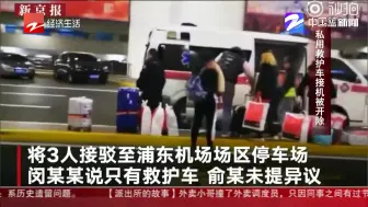 朋友圈热议：私用救护车接机被开除