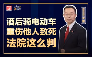 法官说法丨你还敢劝酒吗？