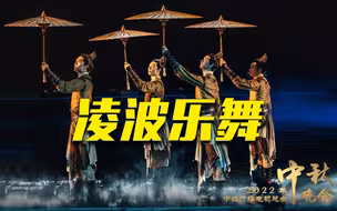 【自得琴社】当传统乐器遇上江南伞舞，侠气有了！