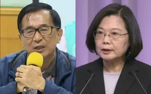 蔡英文为何对美国卑躬屈膝？陈水扁爆料蔡抗拒不了美方的政治压力