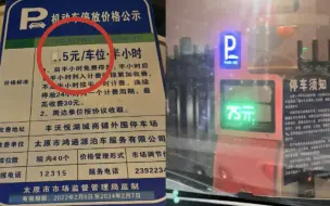 太原周杰伦演唱会周边一停车场进场半小时1块5出场变5块 当地回应
