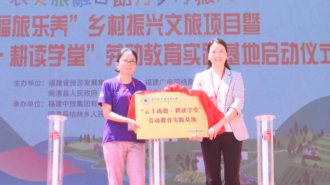 “云上尚德·耕读学堂”劳动教育实践基地落成