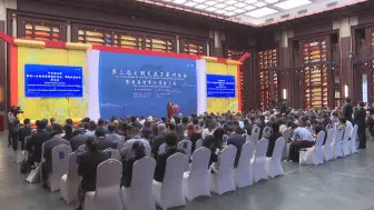 第三届文明交流互鉴对话会暨首届世界汉学家大会3日开幕