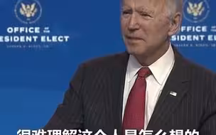 拜登猛烈抨击特朗普：他会作为美国历史上最不负责任的总统之一而被记入史册