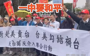 反对蔡英文“过境”窜美卖台，岛内多个统派团体街头抗议群情激奋