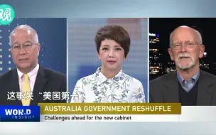 特朗普政府让澳大利亚经济受损，澳教授上节目大吐苦水