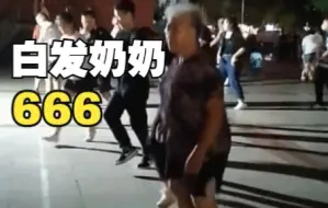 白发奶奶轻松跳高难度广场舞
