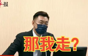 民进党强推总预算案践踏台湾民主，江启臣怒：还开什么会不如回家