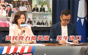 国民党该如何力阻美猪、美牛进口？专家如此分析