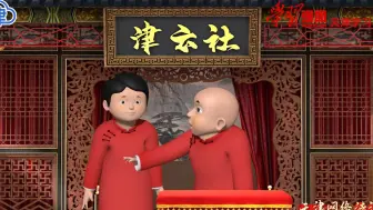 天津网络法治相声小剧场：警惕AI造谣