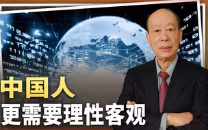 从贩卖焦虑，到靠谣言堆砌虚假自信，中国人更需要理性客观