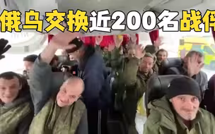 俄乌交换近200名战俘 两名英志愿者遗体被送回乌克兰