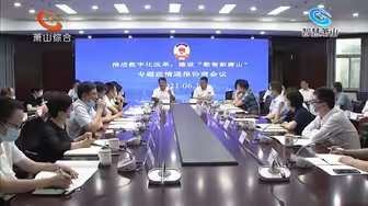 区政协召开专题政情通报协商会