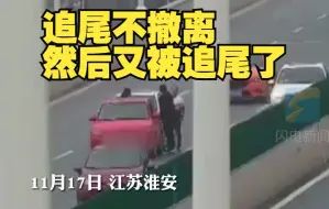 女子高架被追尾不愿撤离 结果2分钟后又遭追尾致同车母亲重伤