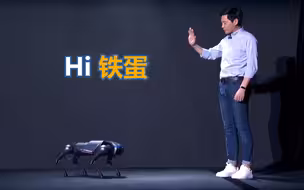 雷军新宠“铁蛋”花钱赚吆喝？机器狗是条好赛道但并不好走