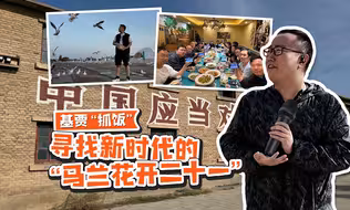 【基贾抓饭】驰骋大美新疆，与观察员们寻找新时代的“马兰花开二十一”