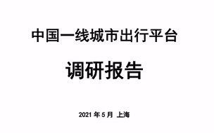 调查称网约车司机平均日工作11小时，超七成网约车司机一周出车7天