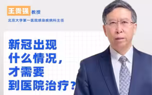 新冠出现什么情况，才需要到医院治疗？