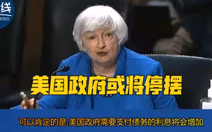 未来三周 美国政府将可能再陷停摆危机