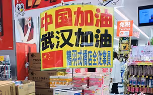 日本官员驳斥涉华谣言：坏的是病毒不是人