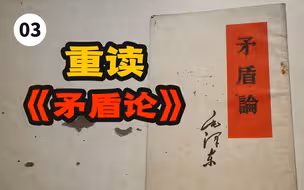 用教员的方法来分析“教员热”是怎么回事【从书说起·矛盾论03】
